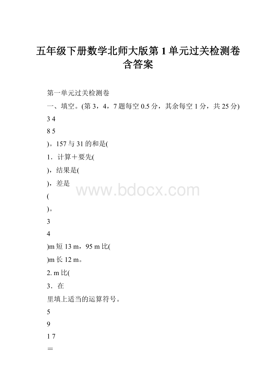 五年级下册数学北师大版第1单元过关检测卷含答案.docx