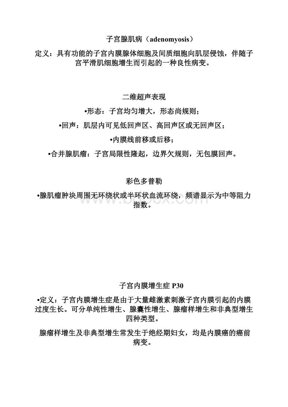 妇产科常见疾病资料.docx_第2页