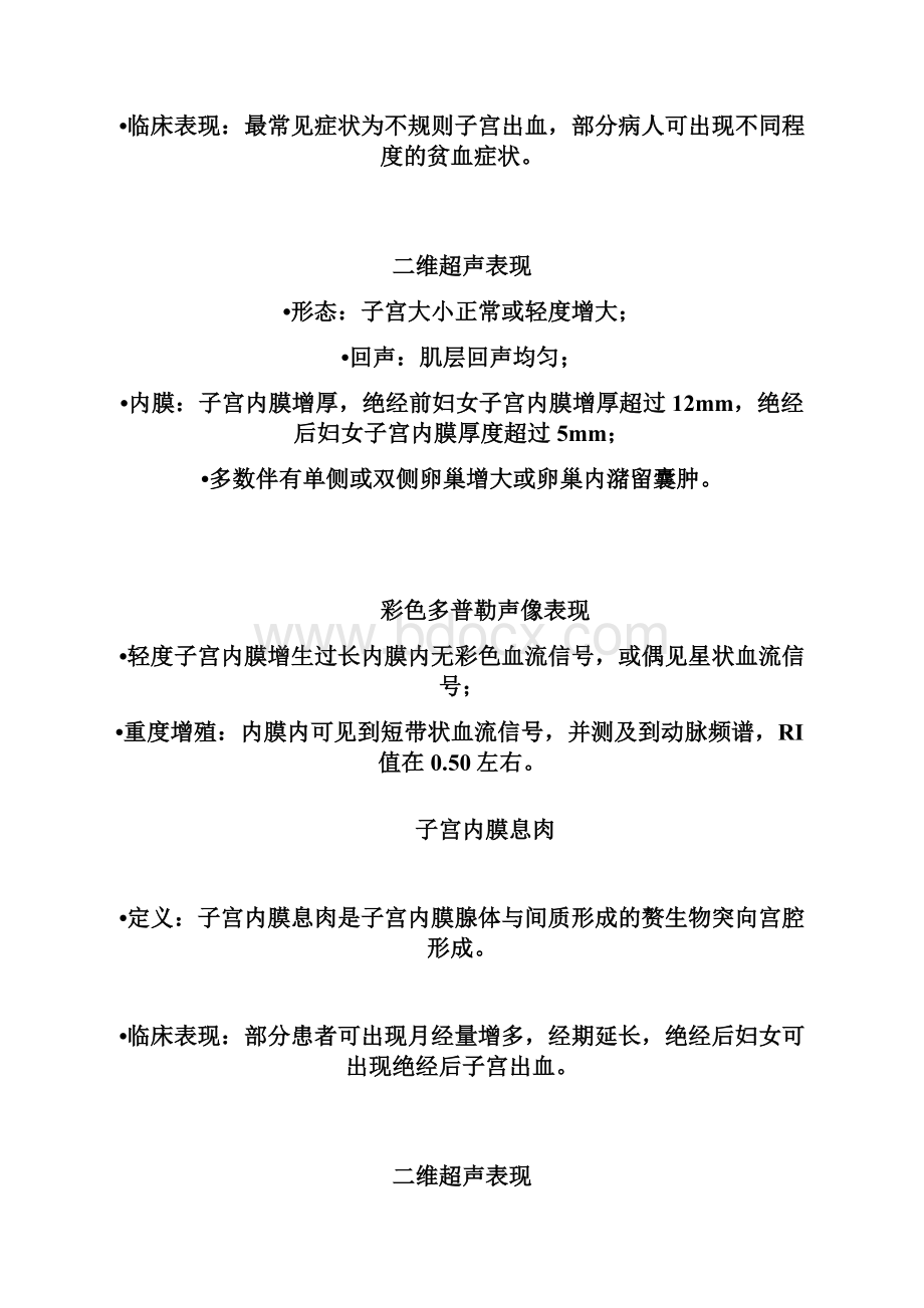 妇产科常见疾病资料.docx_第3页