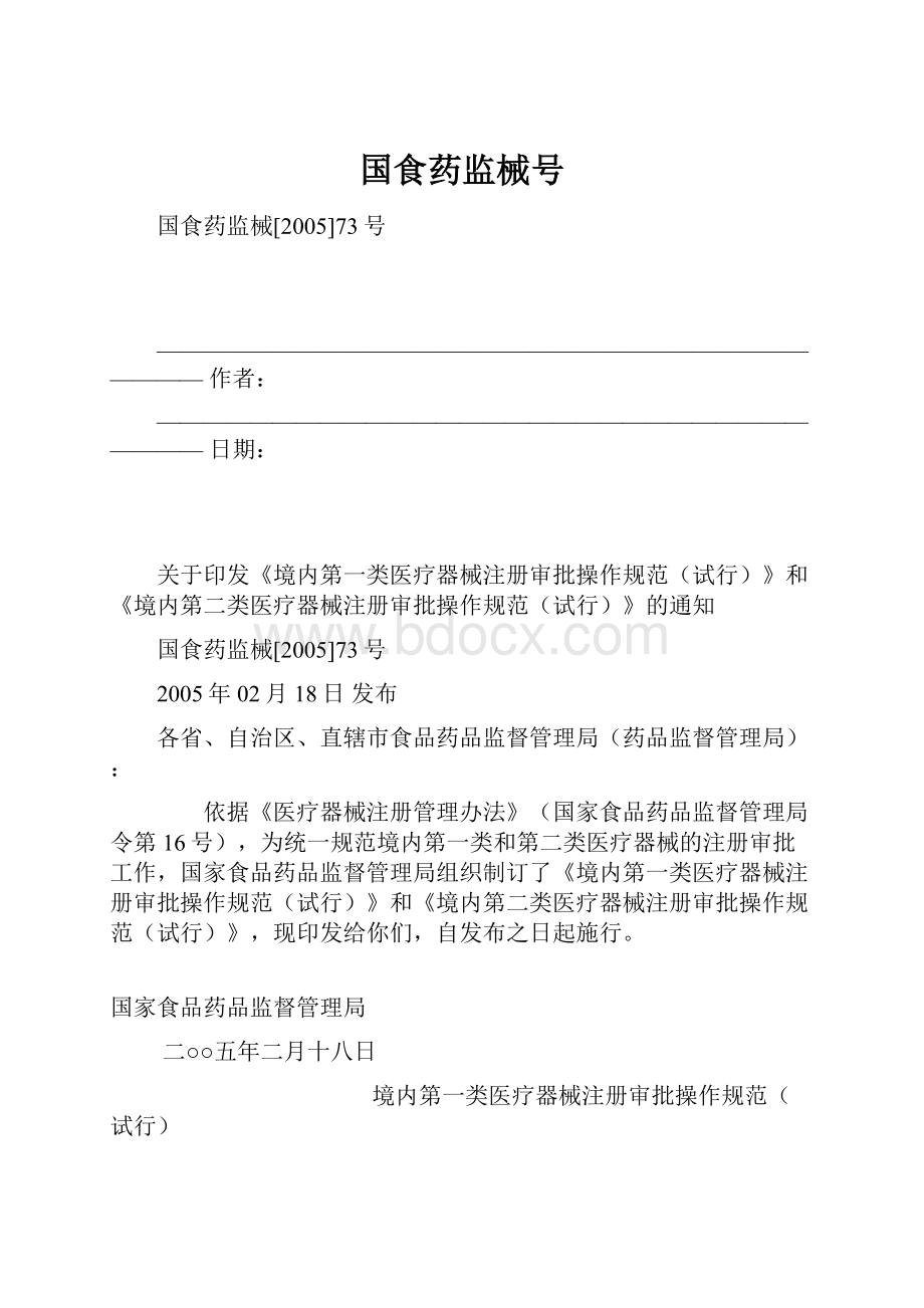 国食药监械号.docx_第1页