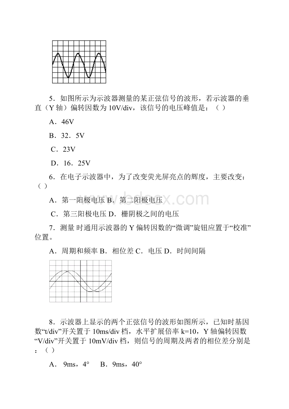 示波器习题.docx_第2页