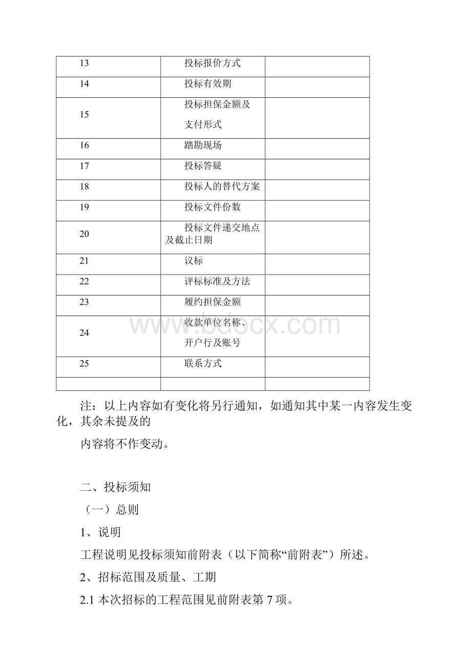 加固工程招标文件1.docx_第3页