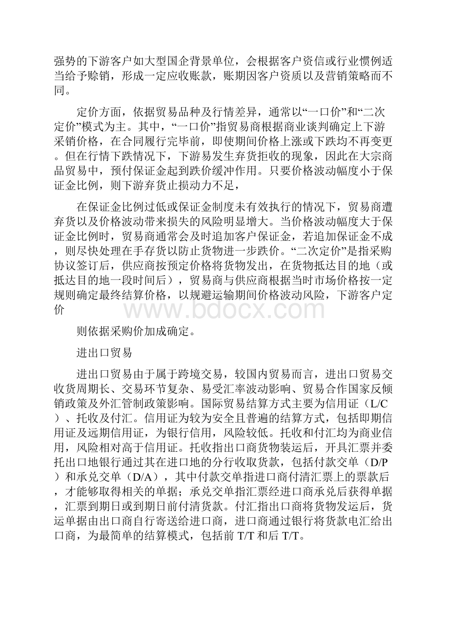 大宗商品贸易行业报告.docx_第3页