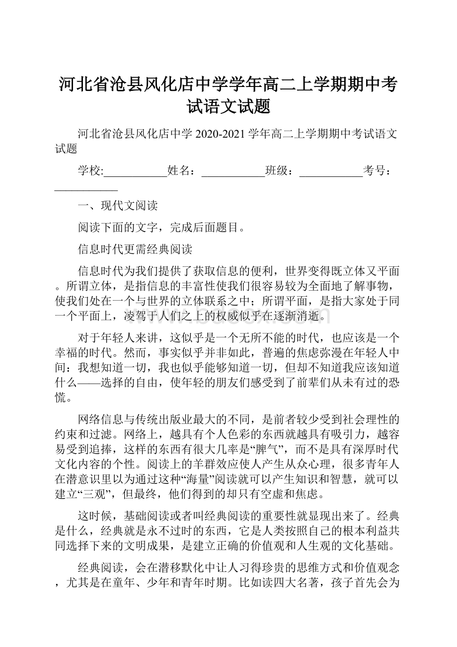 河北省沧县风化店中学学年高二上学期期中考试语文试题.docx