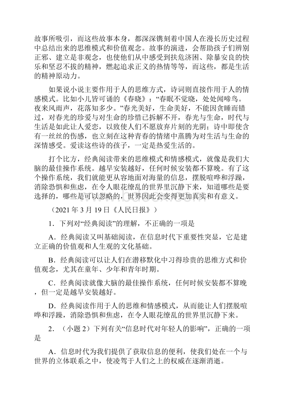 河北省沧县风化店中学学年高二上学期期中考试语文试题.docx_第2页