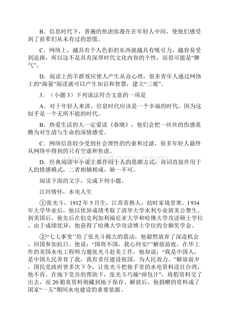 河北省沧县风化店中学学年高二上学期期中考试语文试题.docx_第3页