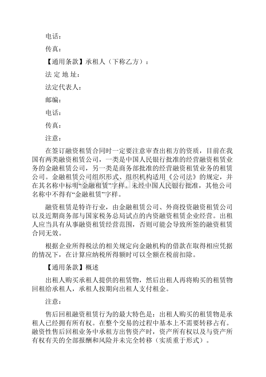 融资租赁合同范本.docx_第2页