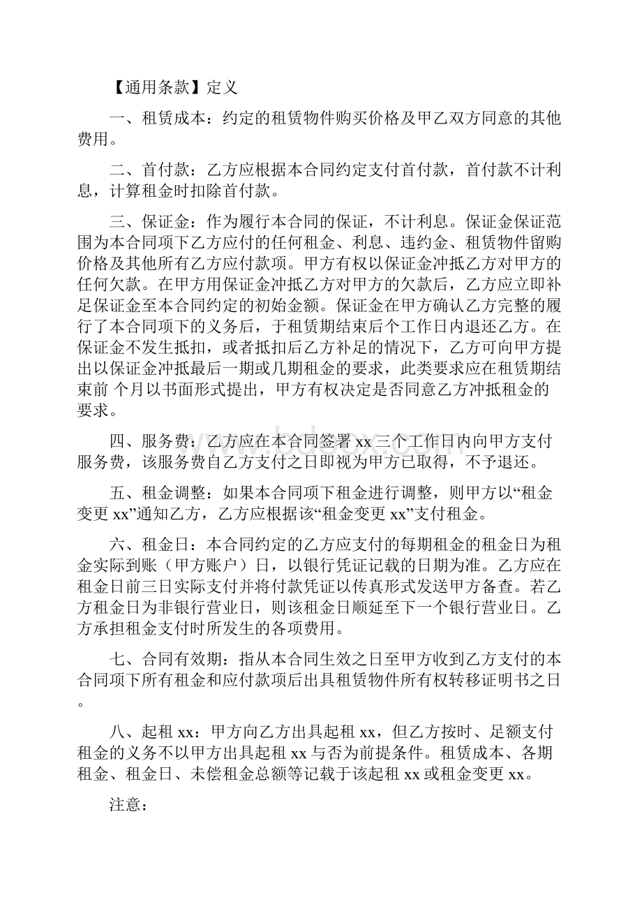 融资租赁合同范本.docx_第3页