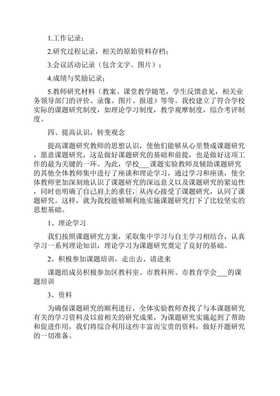 课题准备阶段总结大全.docx_第2页