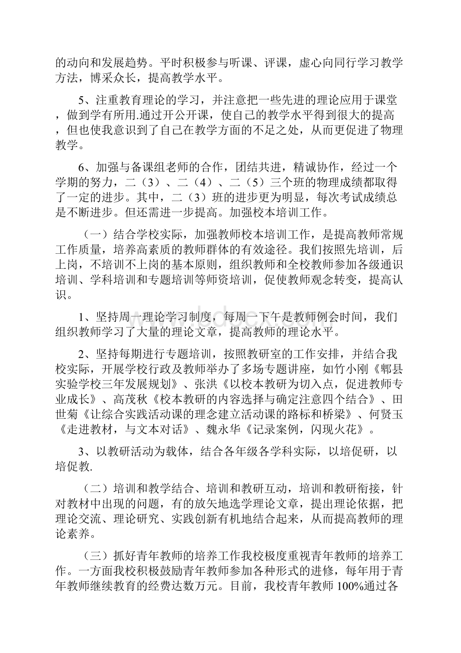 度工作考核个人总结范文.docx_第2页