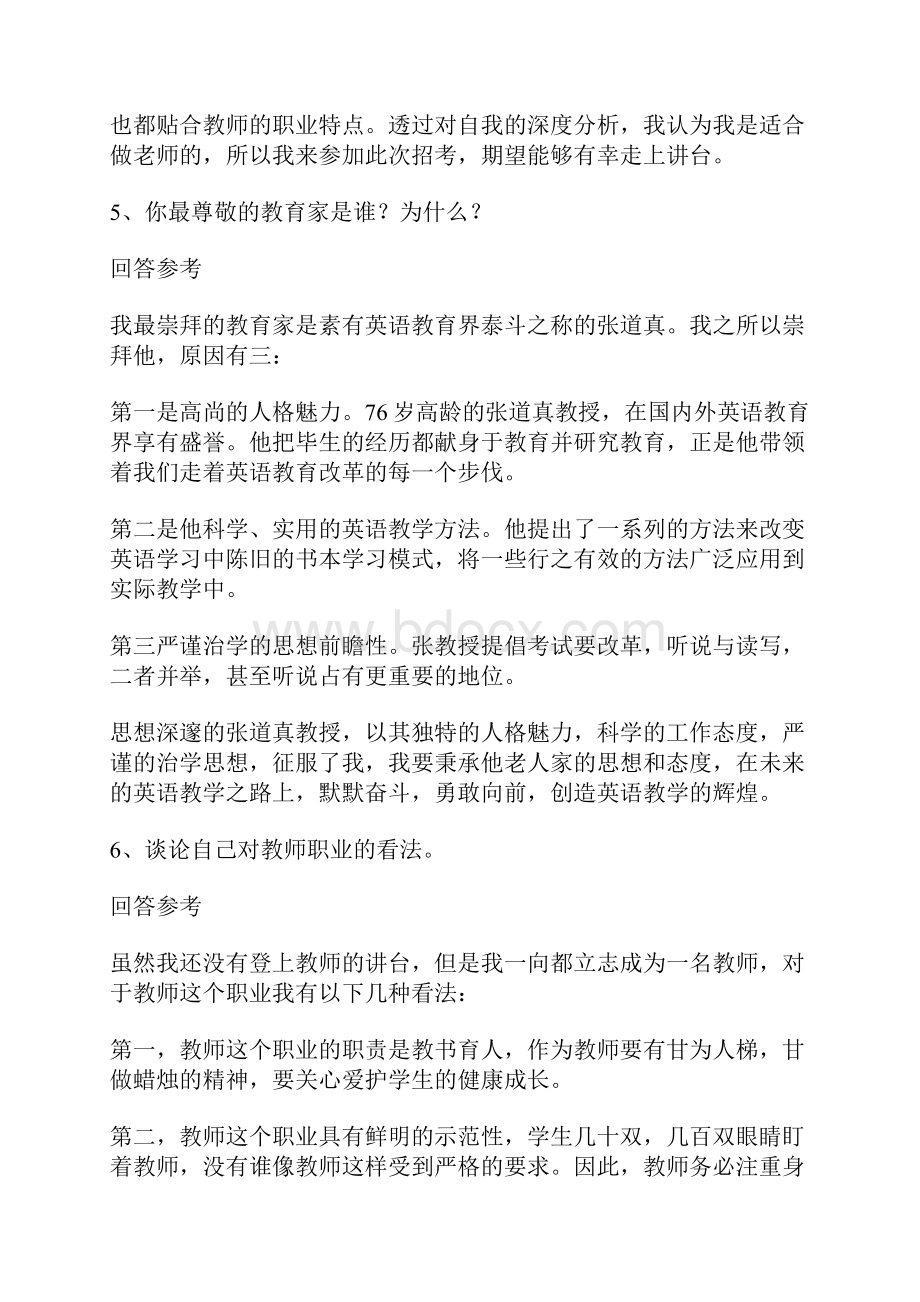 教师招聘面试提问回答精选.docx_第3页