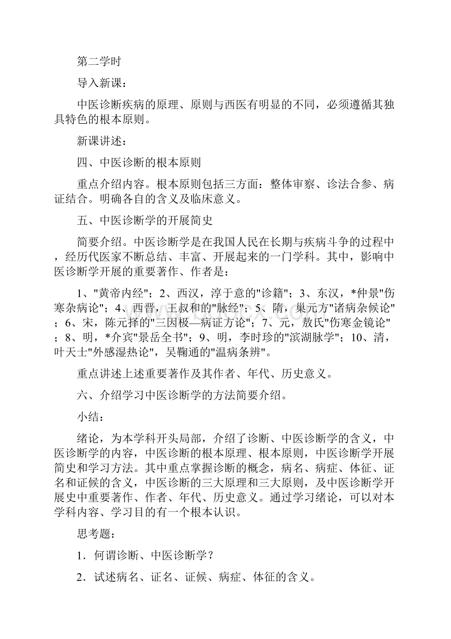 中医诊断学教案.docx_第3页