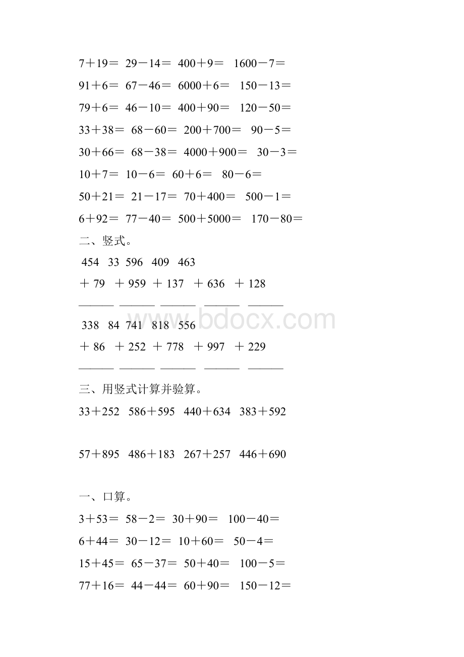 苏教版二年级数学下册两三位数的加法综合练习题50.docx_第2页