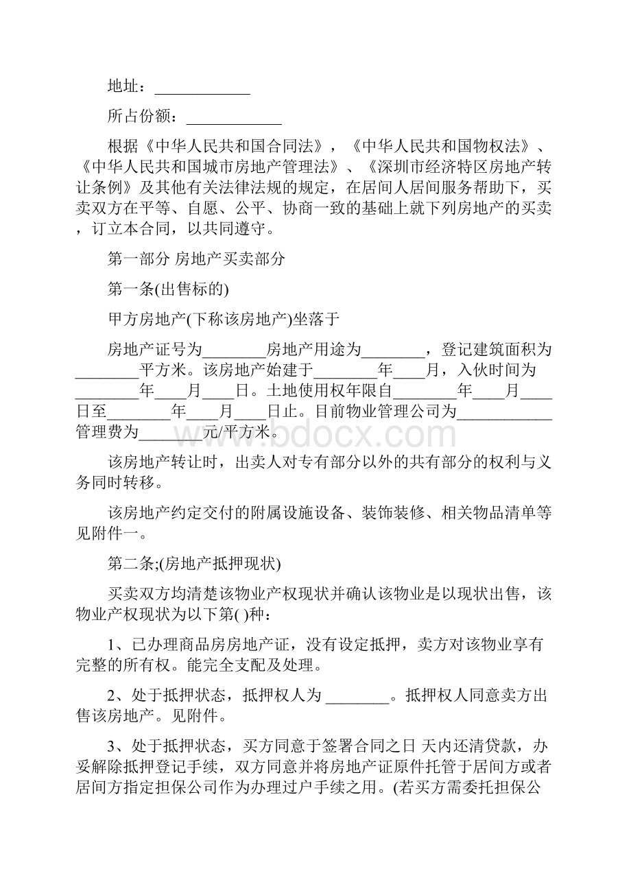 合同协议范本房产销售合同范本.docx_第2页