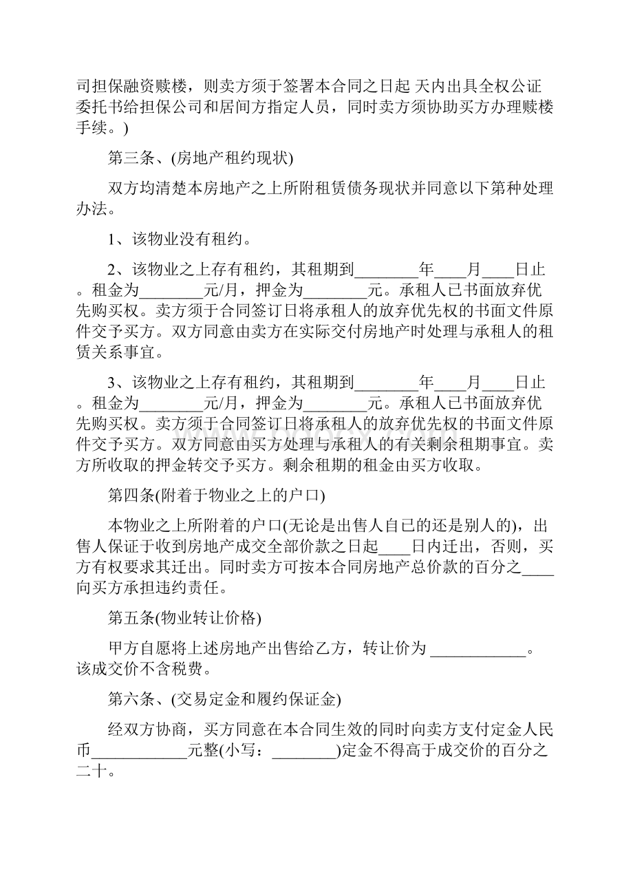 合同协议范本房产销售合同范本.docx_第3页