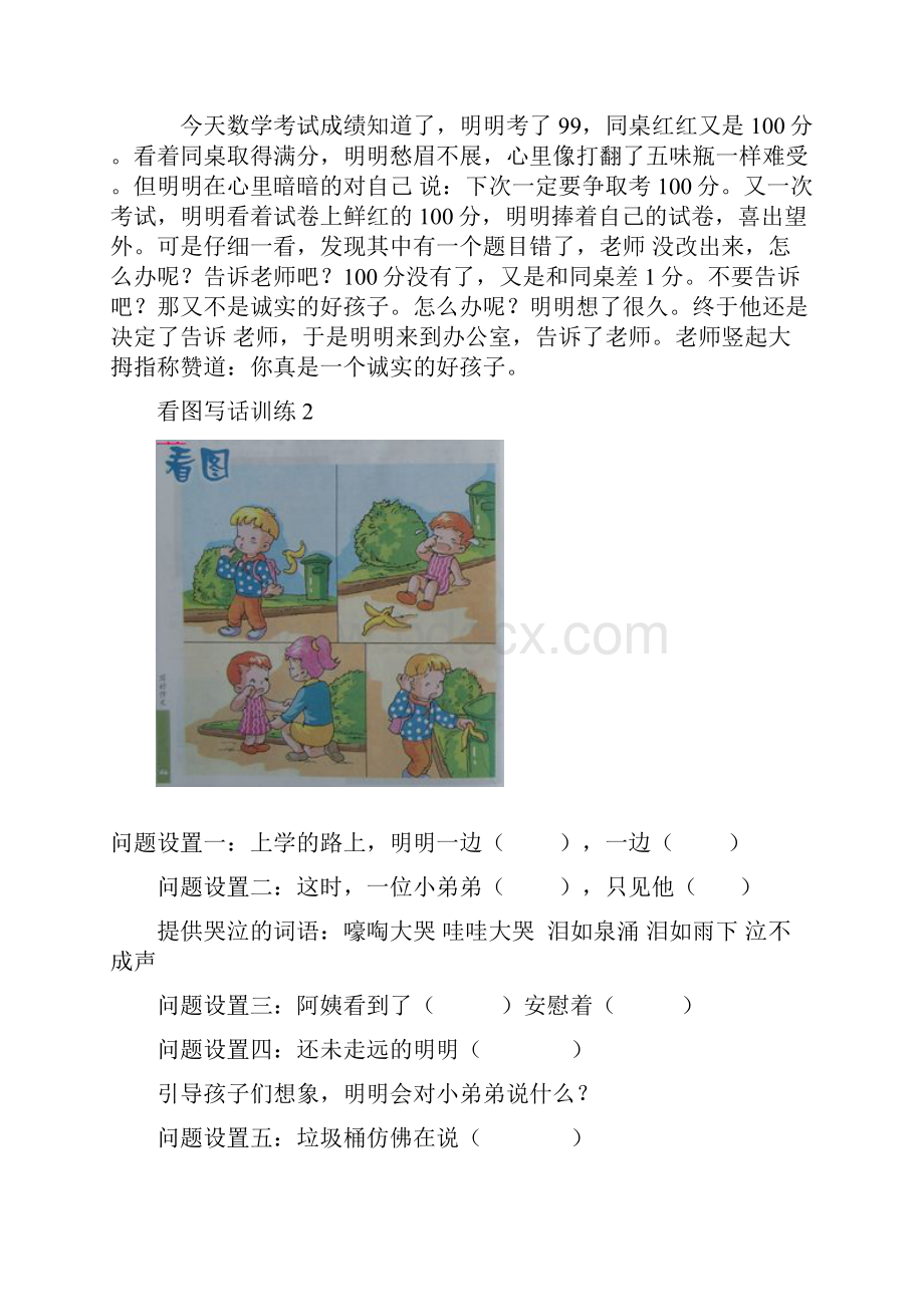 小学低年级看图写话练习11篇.docx_第2页