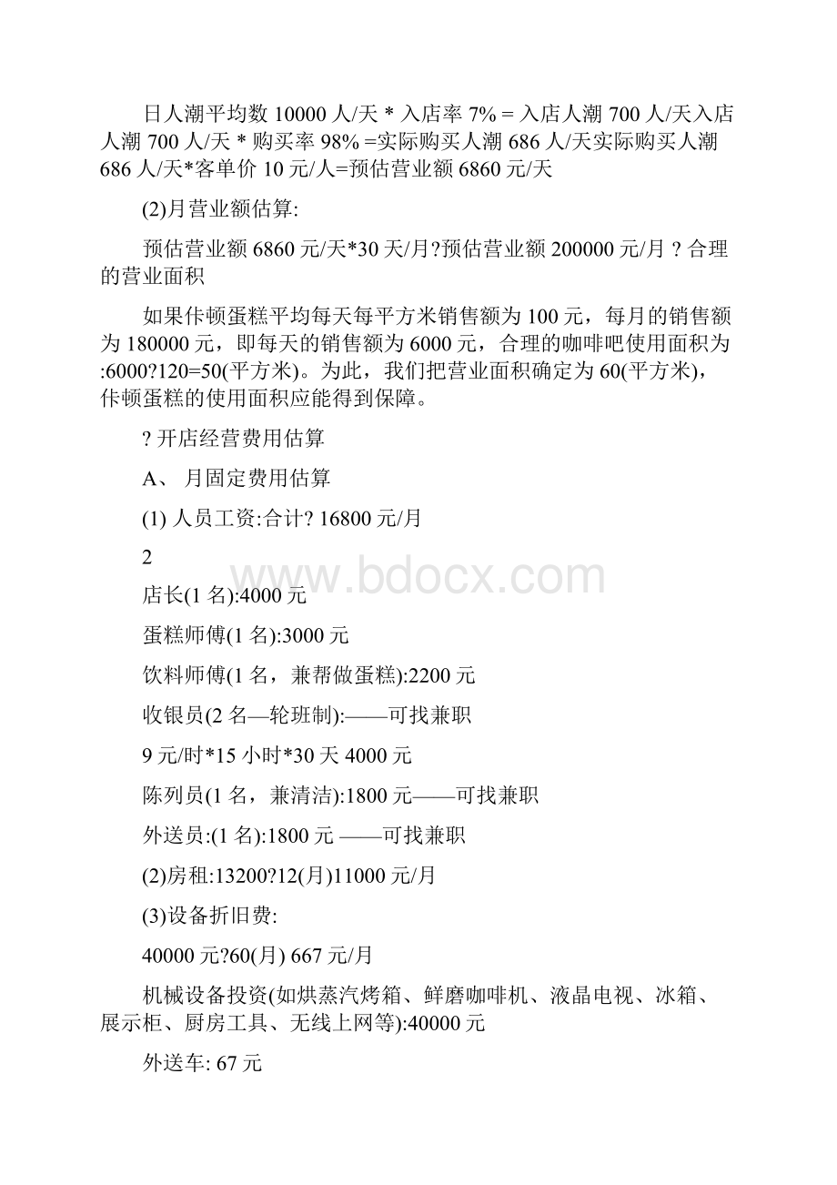 蛋糕店营业额表格.docx_第2页