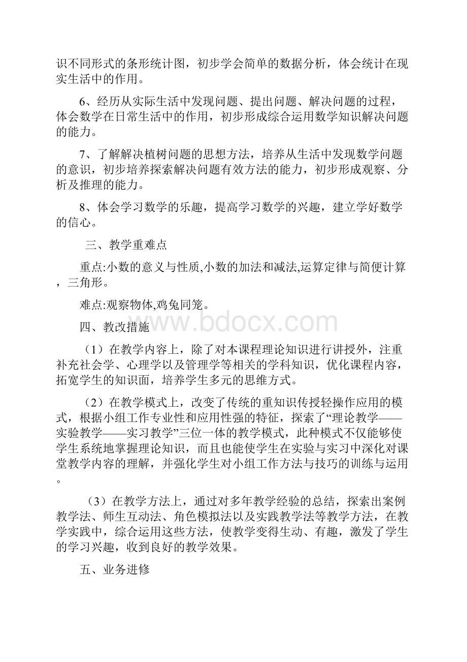 四年级下册数学美术班主任教研组教学工作计划范文.docx_第2页