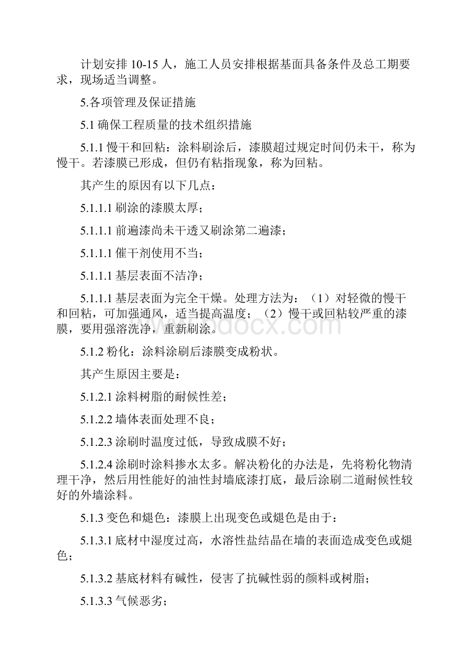 内墙涂料施工组织设计DOC 35页.docx_第3页