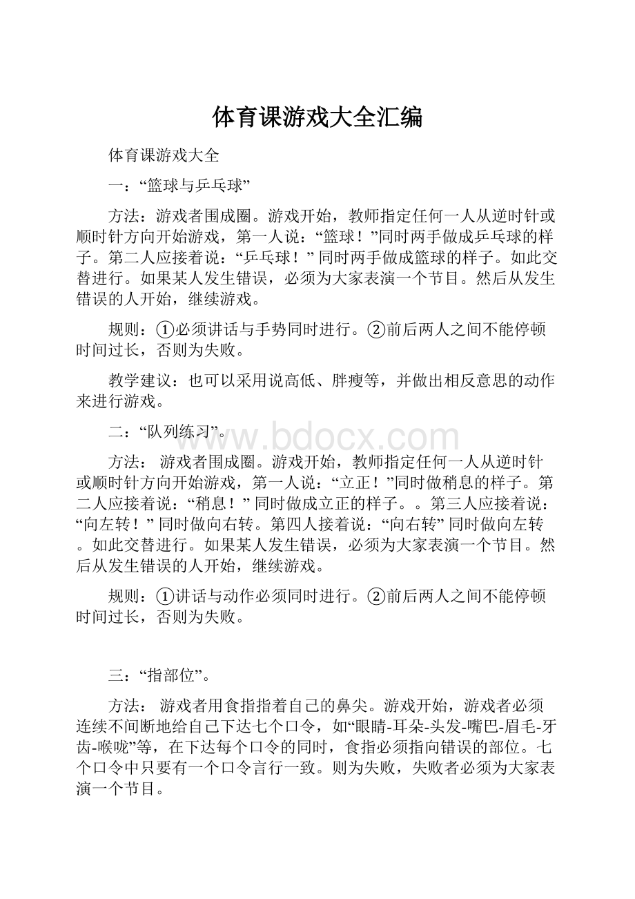 体育课游戏大全汇编.docx_第1页