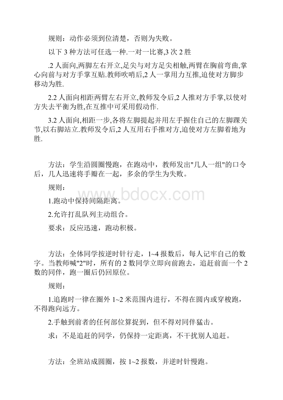 体育课游戏大全汇编.docx_第2页