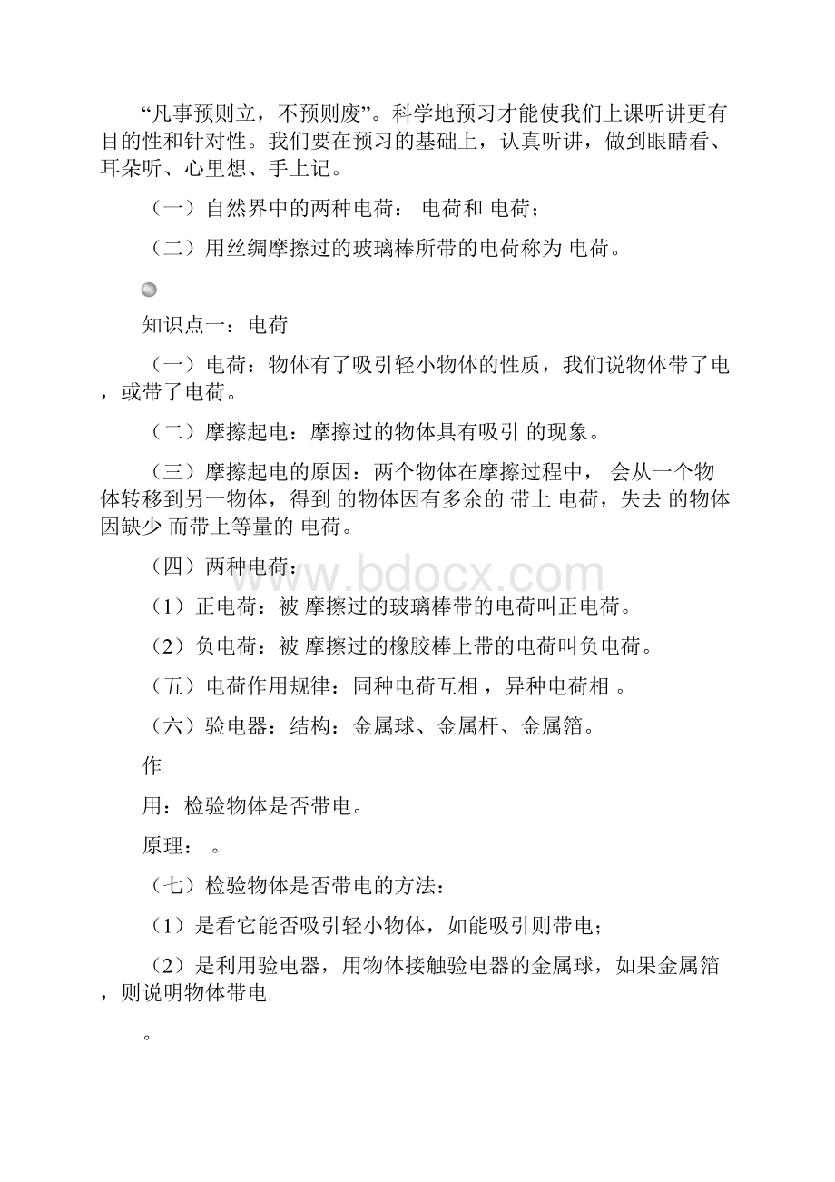 浙江省舟山市普陀区朱家尖初级中学届中考物理专题复习 电荷 电流与电路 串联和并联学案无答案.docx_第2页