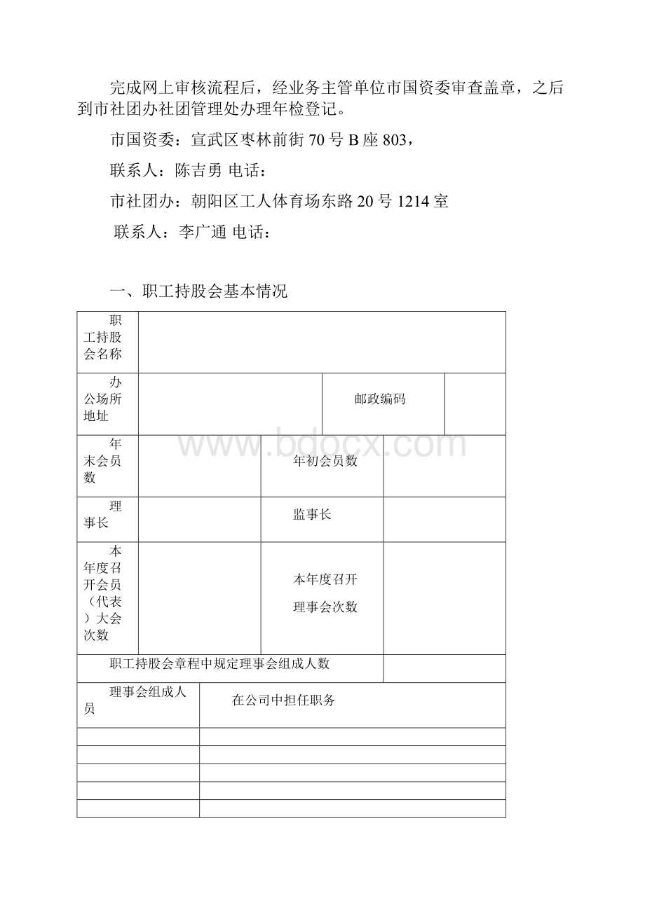 职工持股会年度检查报告书.docx_第2页