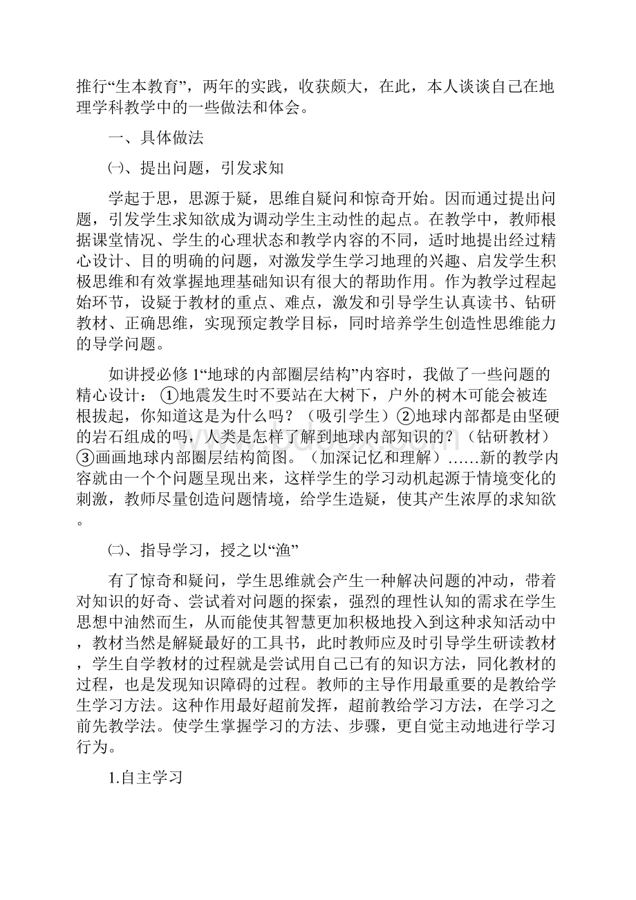 关于针对地理教学中资生本教育资的构建模式.docx_第2页