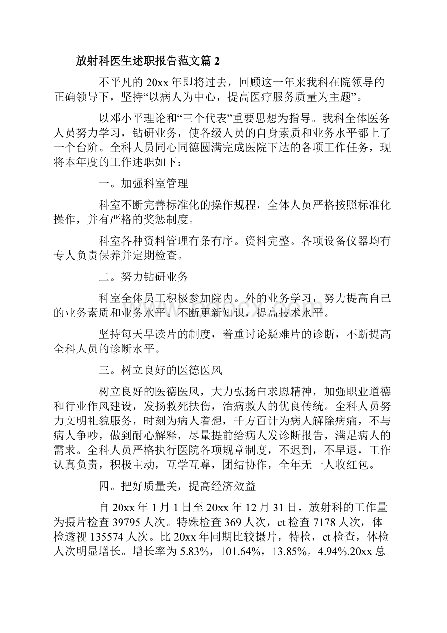 放射科医生述职报告范文.docx_第3页