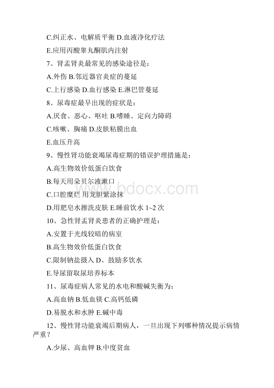 泌尿系统疾病护理练习题.docx_第2页