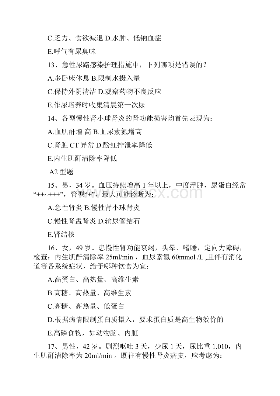 泌尿系统疾病护理练习题.docx_第3页