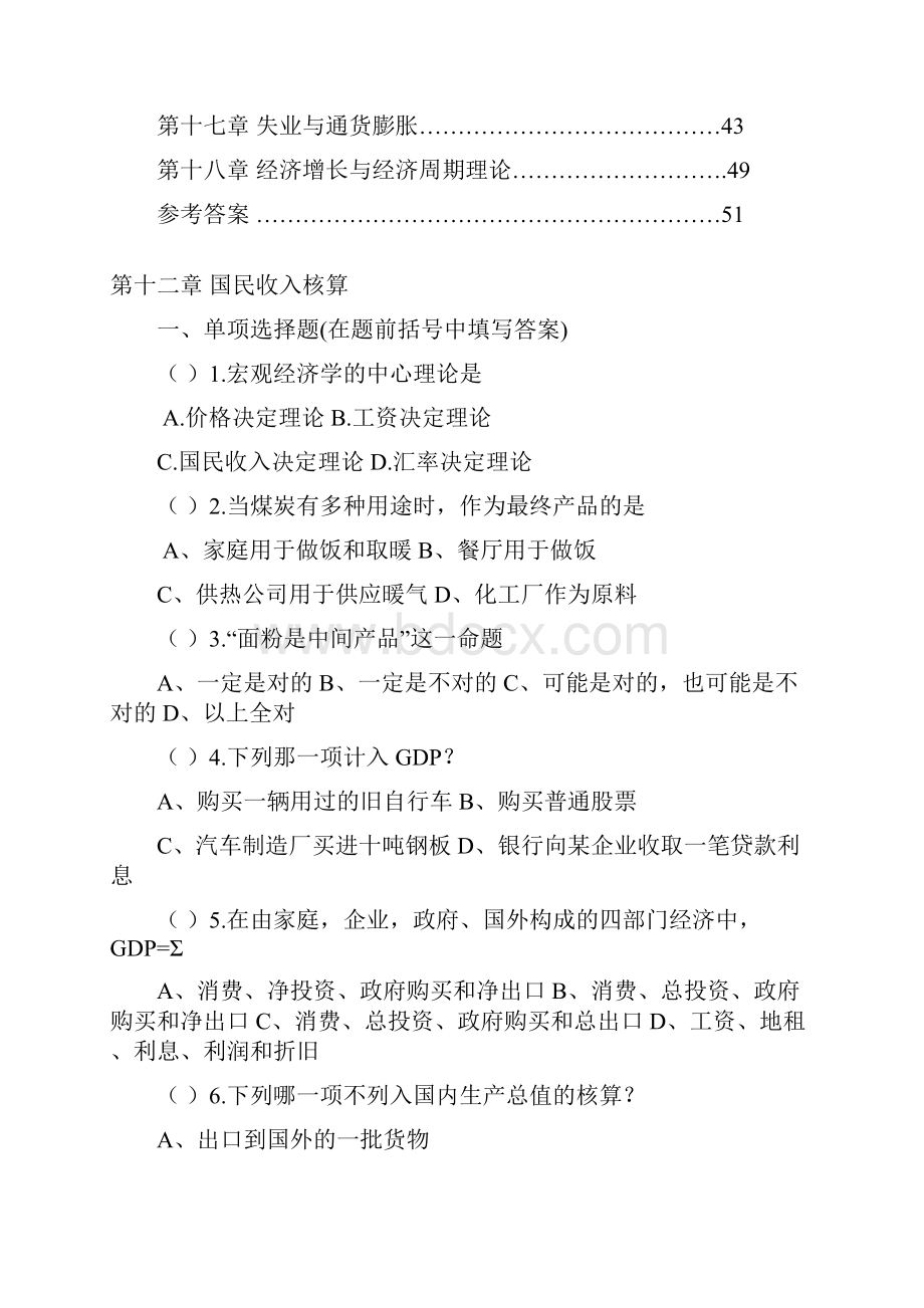 西方经济学宏观部分习题与参考答案.docx_第2页