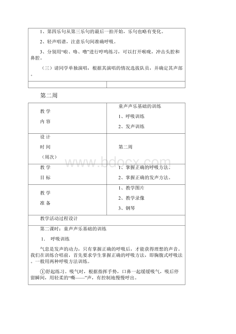 合唱团训练教案.docx_第3页