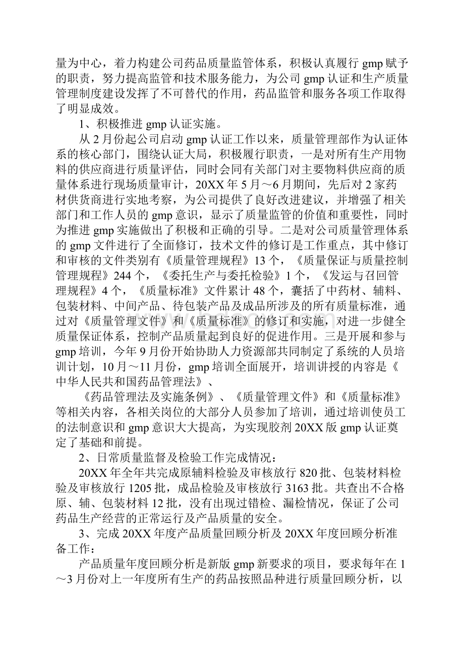 质量管理部实习心得.docx_第3页