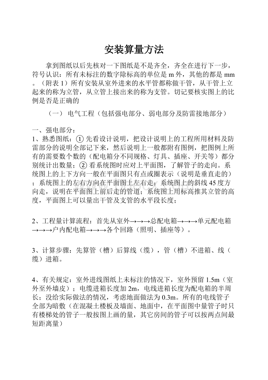 安装算量方法.docx