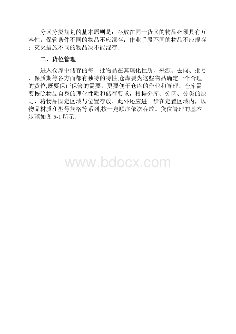 完整word仓库储存规划管理.docx_第2页