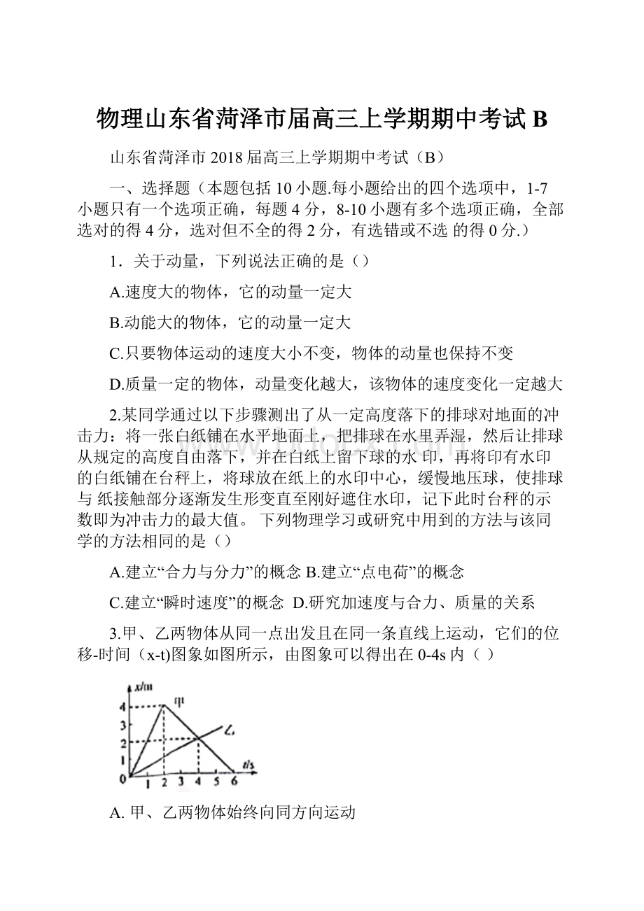 物理山东省菏泽市届高三上学期期中考试B.docx