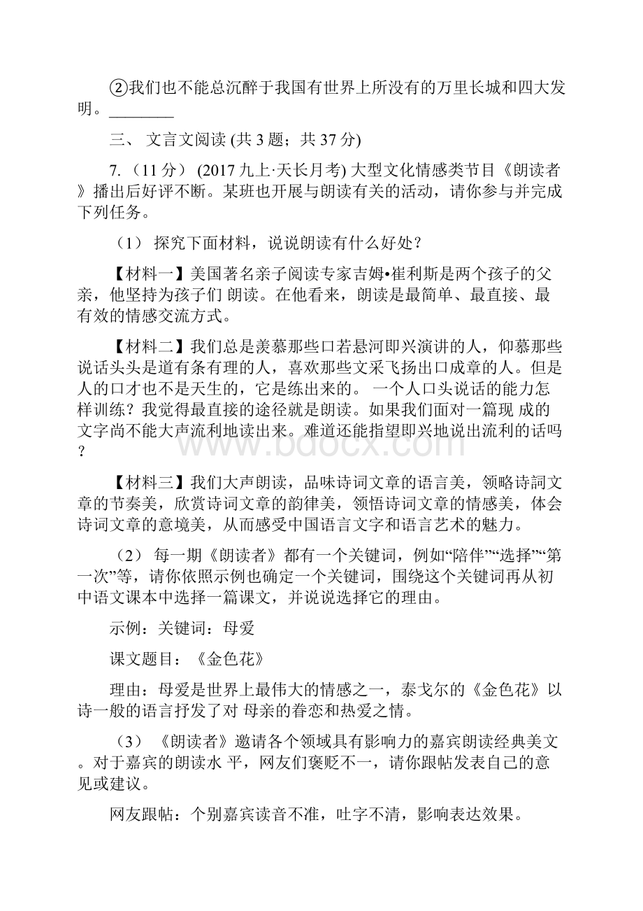 贵州省铜仁市语文中考真题试题.docx_第3页