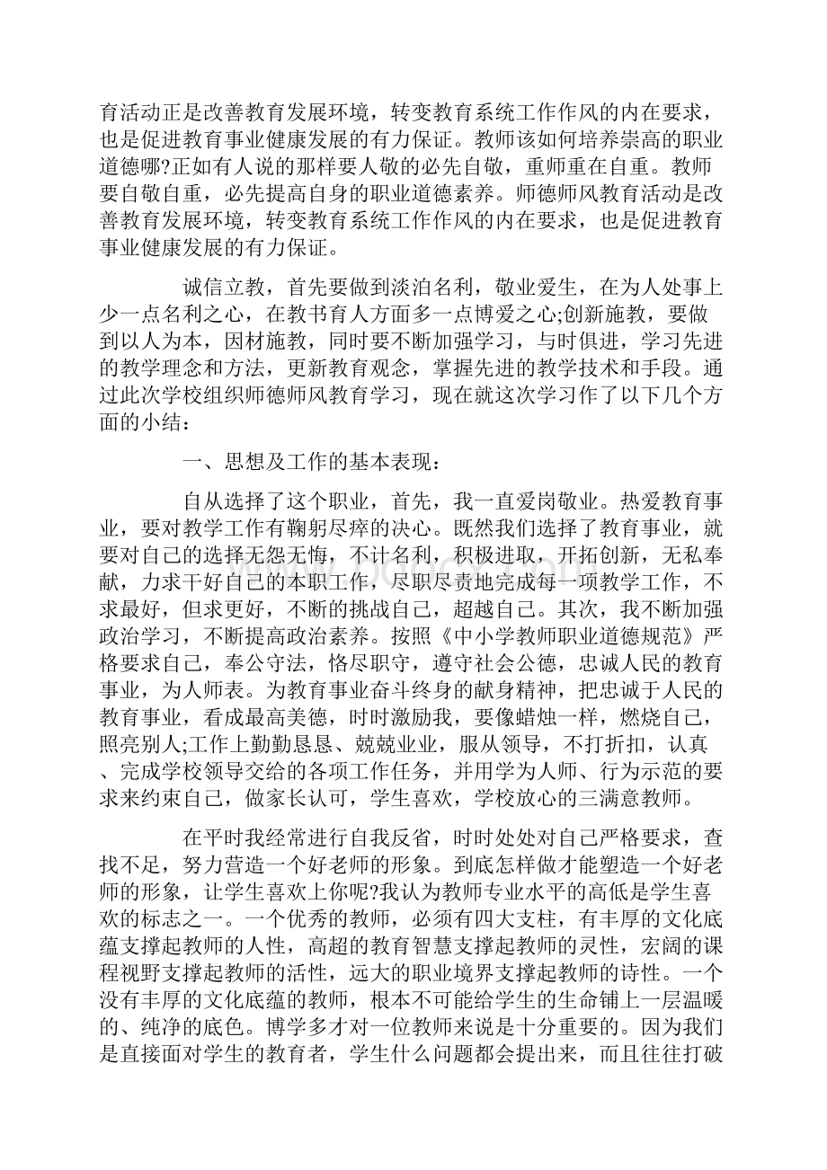 年度师德师风工作总结.docx_第3页