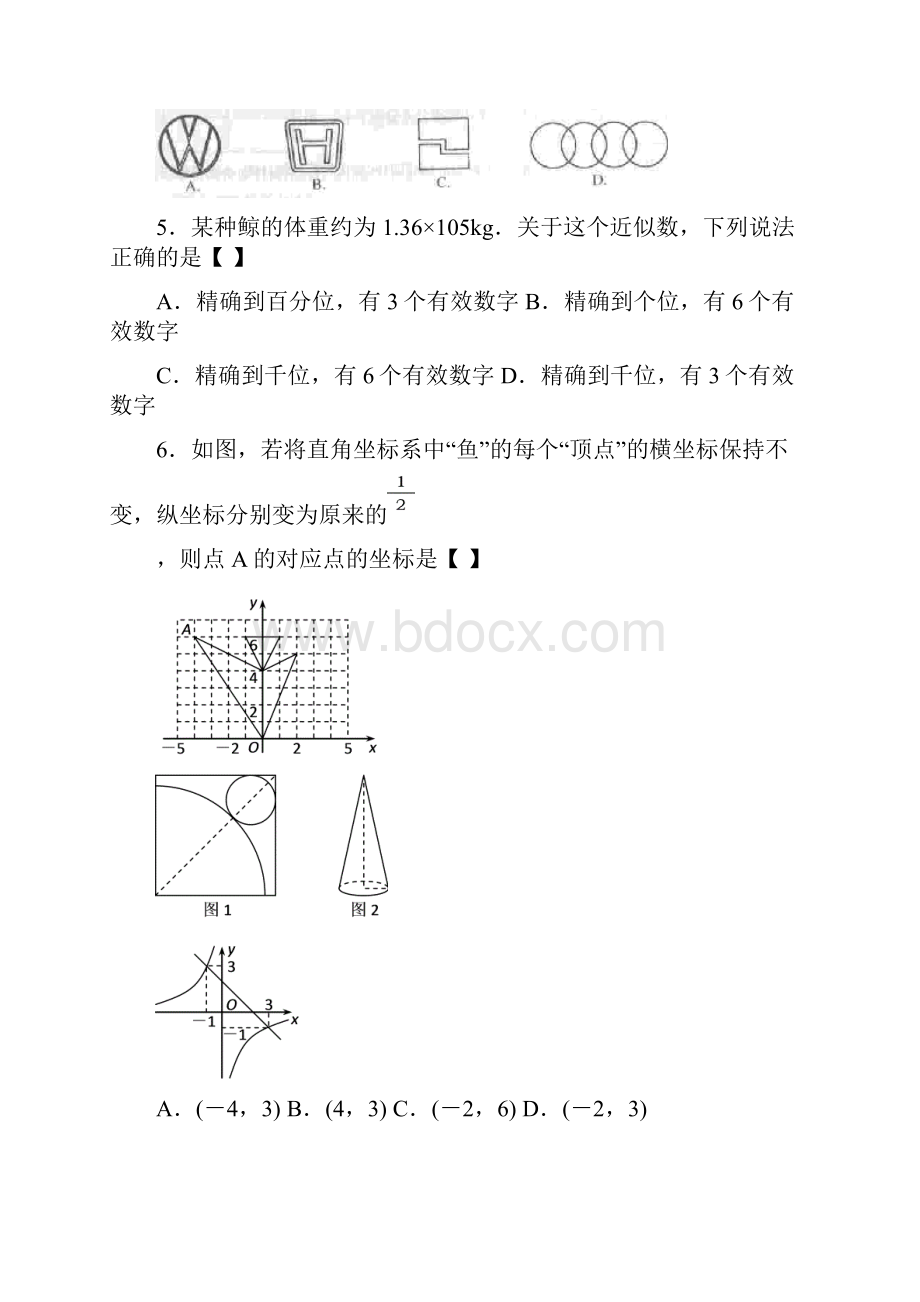 青岛市中考数学试题 含答案.docx_第2页