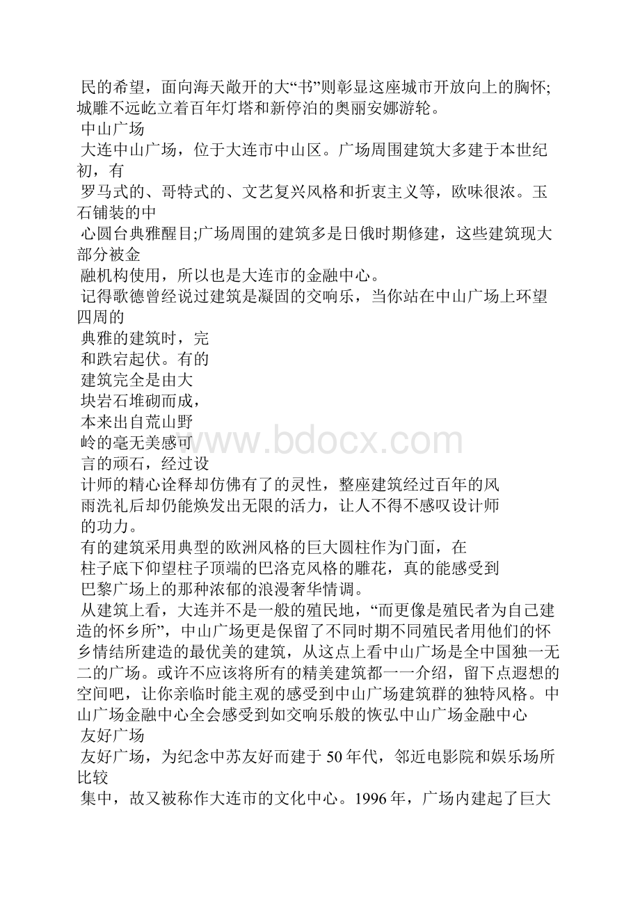 关于人文地理实习报告四篇1.docx_第2页