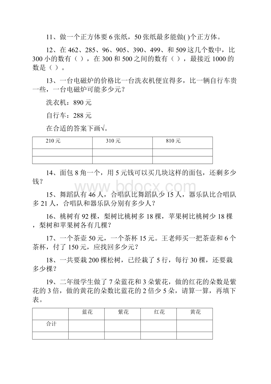 最新二年级数学思维训练试题.docx_第2页