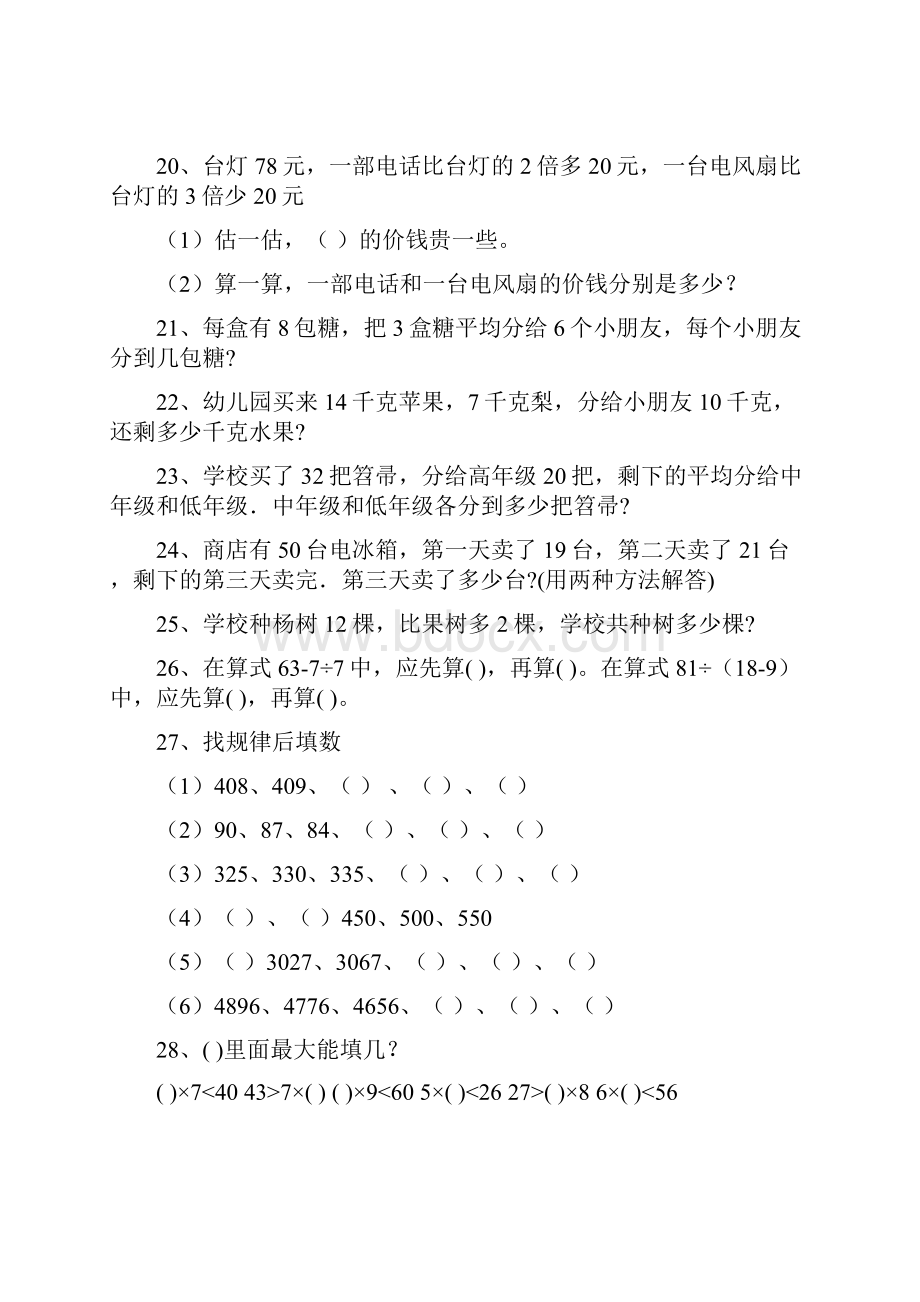 最新二年级数学思维训练试题.docx_第3页