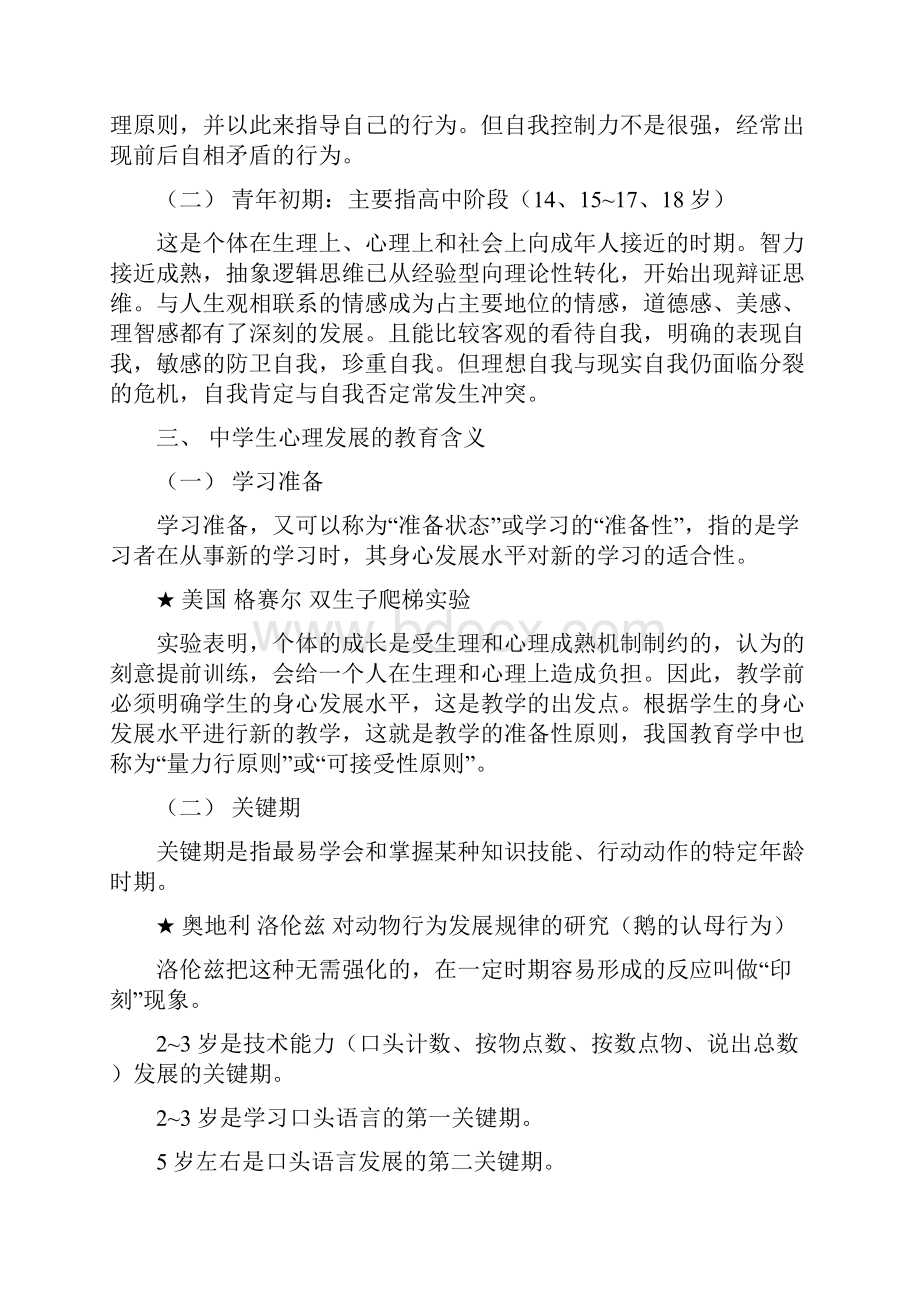 教师资格证考试复习资料 第二章 中学生的心理发展与教育.docx_第2页