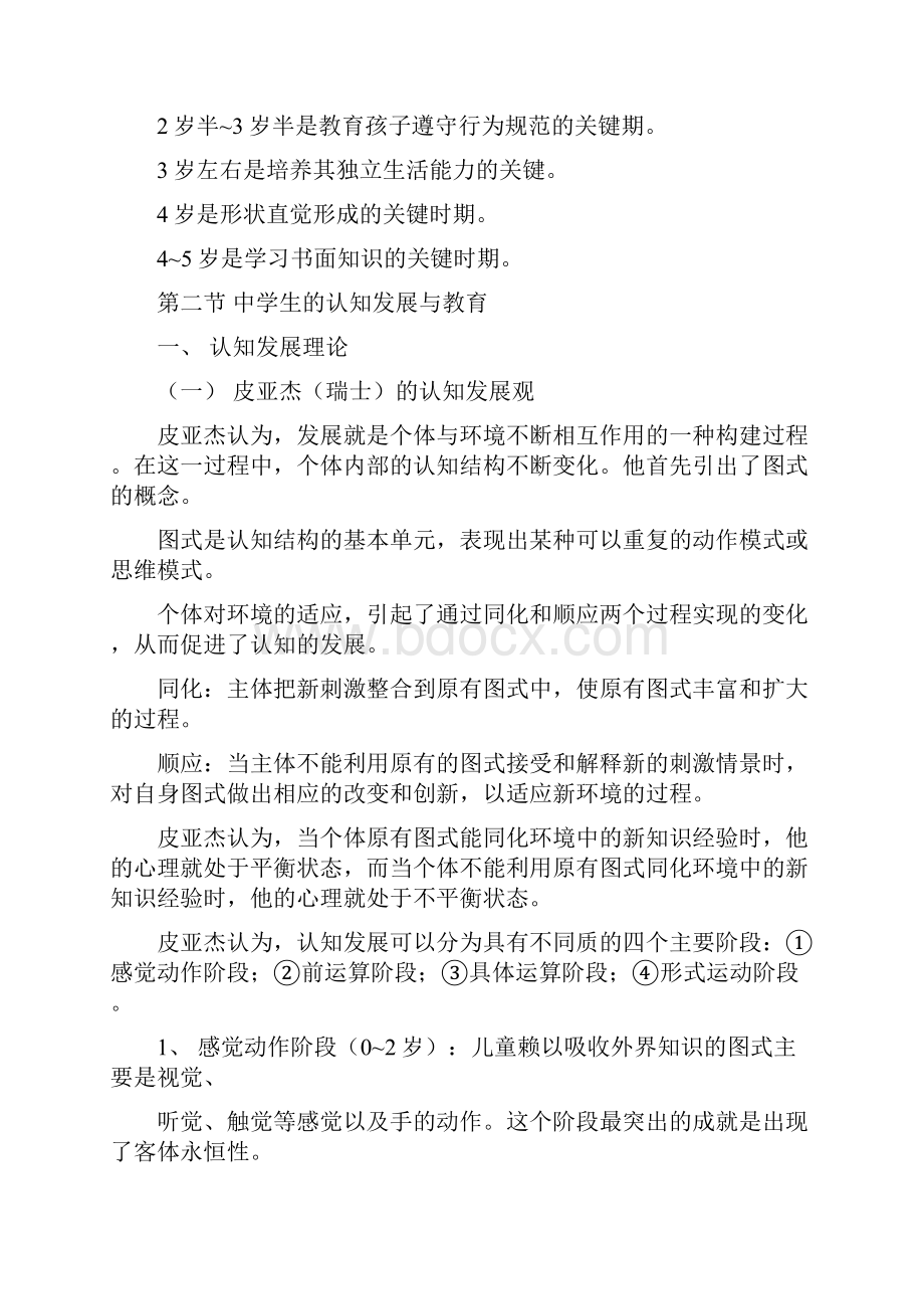 教师资格证考试复习资料 第二章 中学生的心理发展与教育.docx_第3页