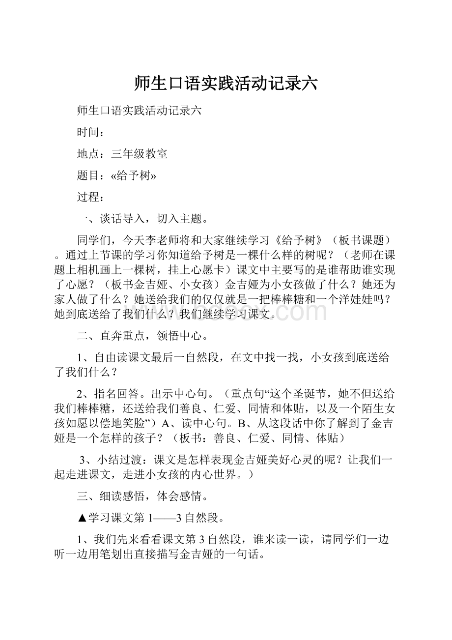 师生口语实践活动记录六.docx