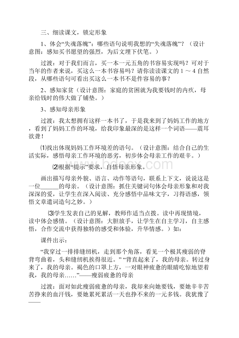 慈母情深.docx_第3页