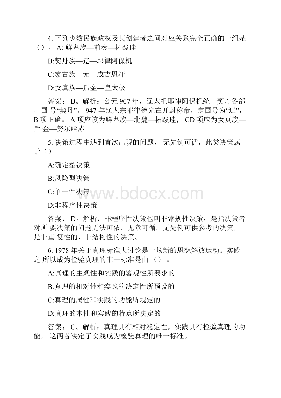 苏州事业单位真题及答案.docx_第2页