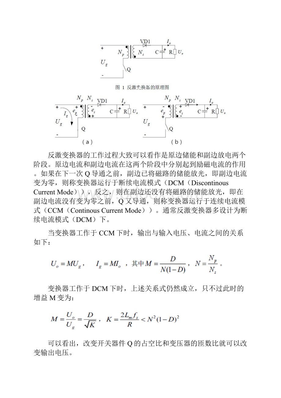 电力电子技术课程设计单端反激式开关电源的设计.docx_第3页