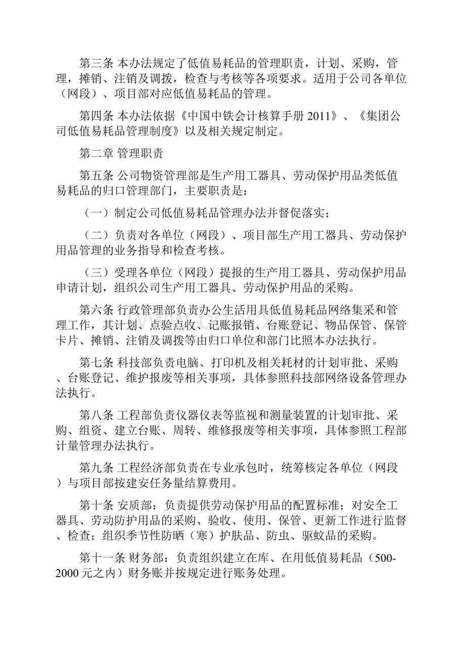 低值易耗品管理办法.docx_第2页